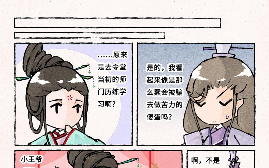 小王爷看开点韩漫全集-第232话 好闺蜜无删减无遮挡章节图片 