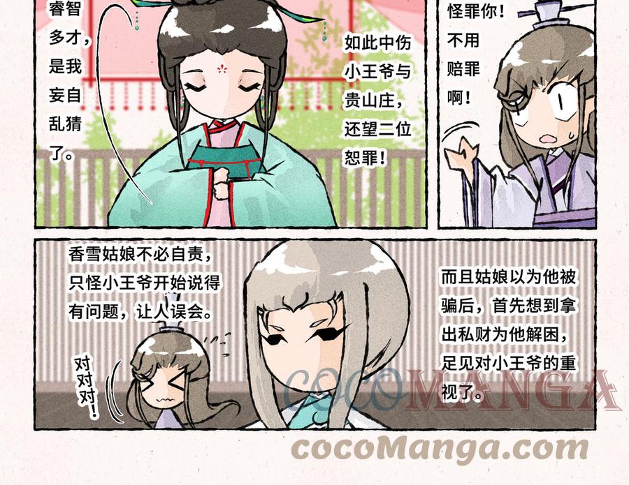 小王爷看开点韩漫全集-第232话 好闺蜜无删减无遮挡章节图片 