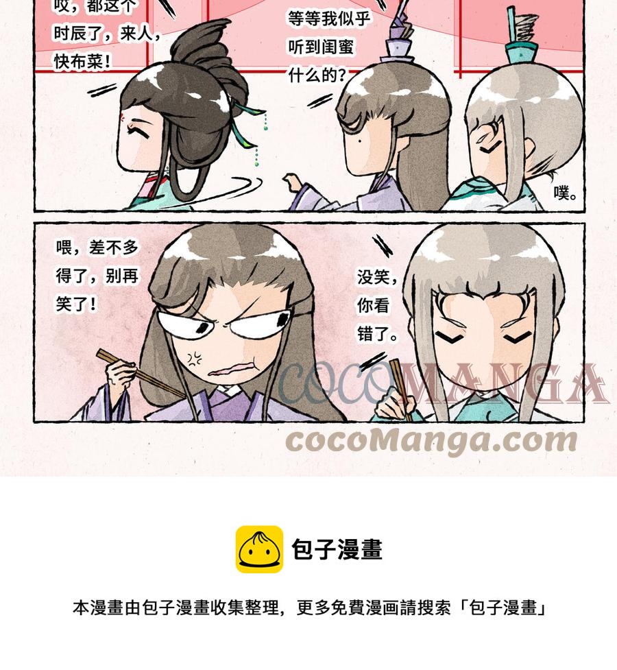 小王爷看开点韩漫全集-第232话 好闺蜜无删减无遮挡章节图片 