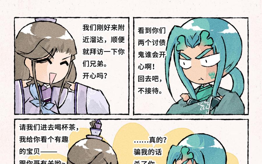 小王爷看开点韩漫全集-第233话 云叶骗子无删减无遮挡章节图片 