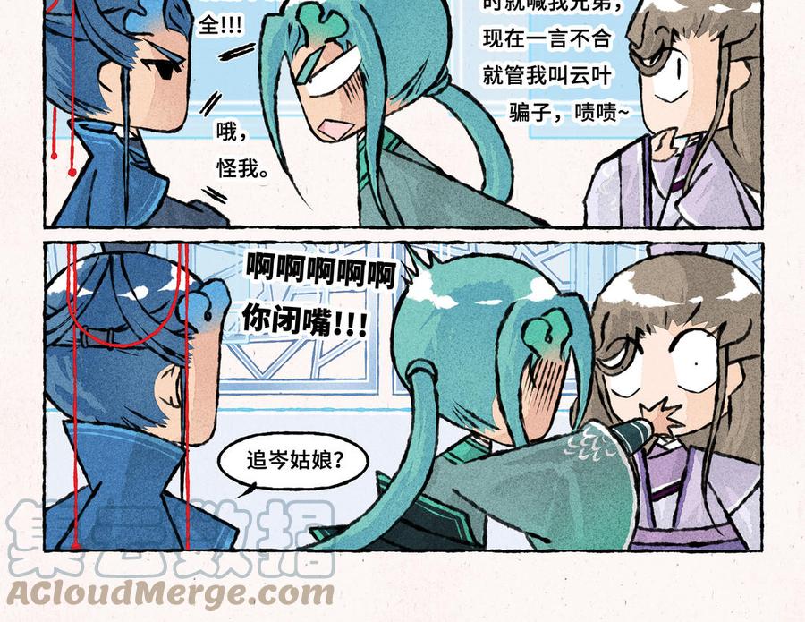 小王爷看开点韩漫全集-第233话 云叶骗子无删减无遮挡章节图片 