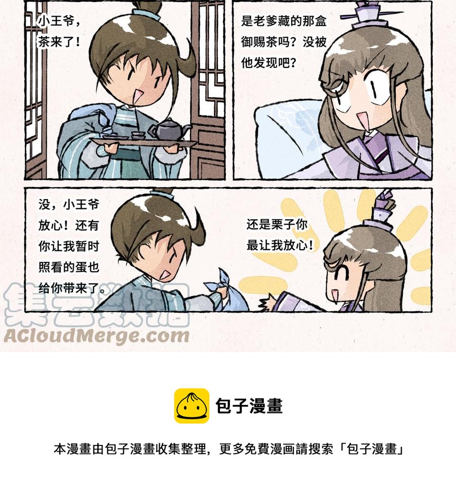 小王爷看开点韩漫全集-第233话 云叶骗子无删减无遮挡章节图片 