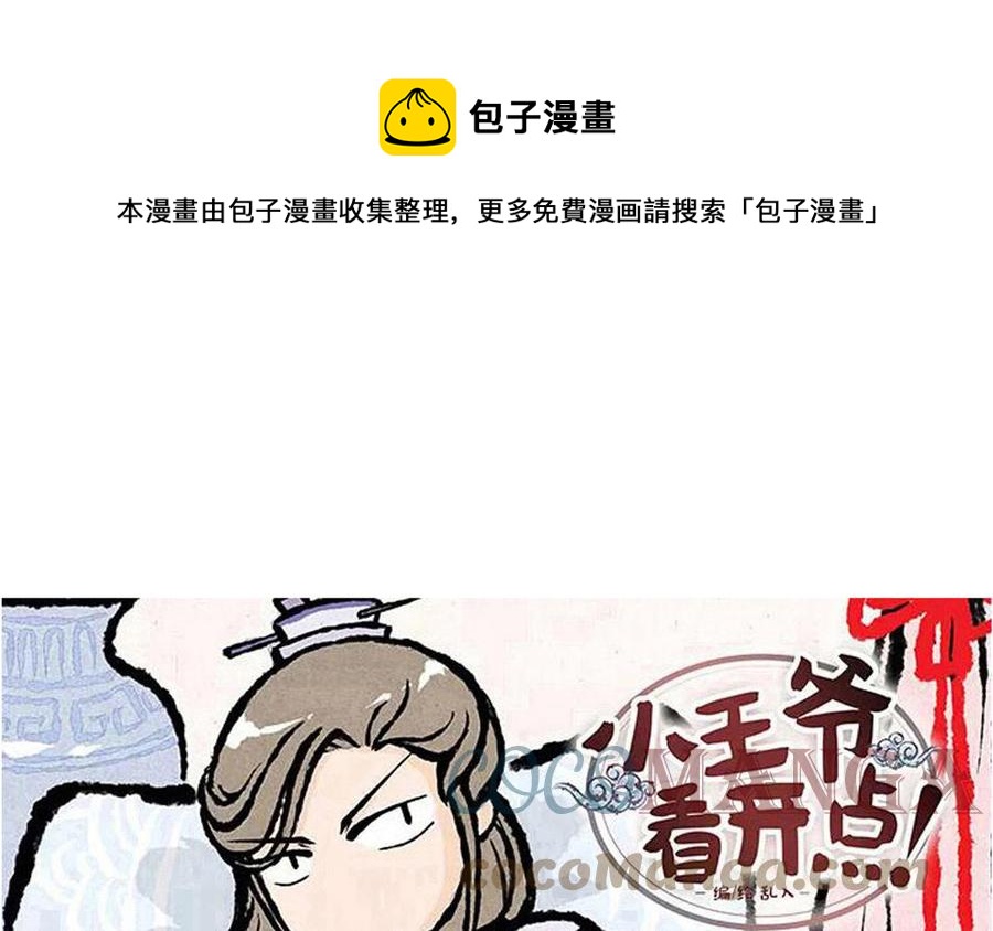 小王爷看开点韩漫全集-第223话 看看谁难受无删减无遮挡章节图片 