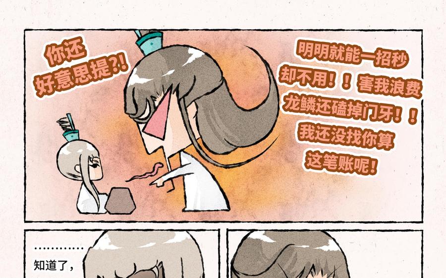 小王爷看开点韩漫全集-第223话 看看谁难受无删减无遮挡章节图片 
