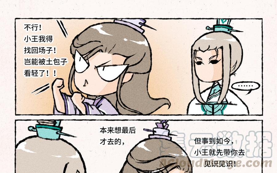 小王爷看开点韩漫全集-第25话 我不信就这么难搞！无删减无遮挡章节图片 