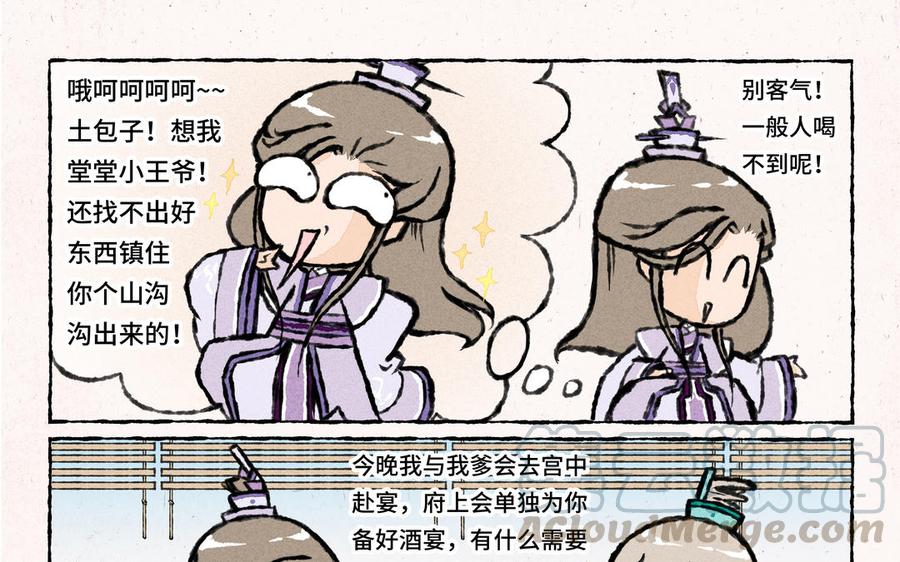 小王爷看开点韩漫全集-第25话 我不信就这么难搞！无删减无遮挡章节图片 