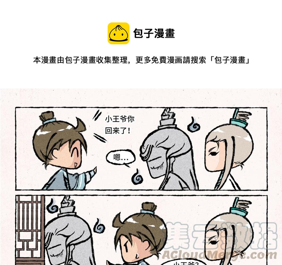 小王爷看开点韩漫全集-第26话 怎么做才能扳回面子呢？无删减无遮挡章节图片 