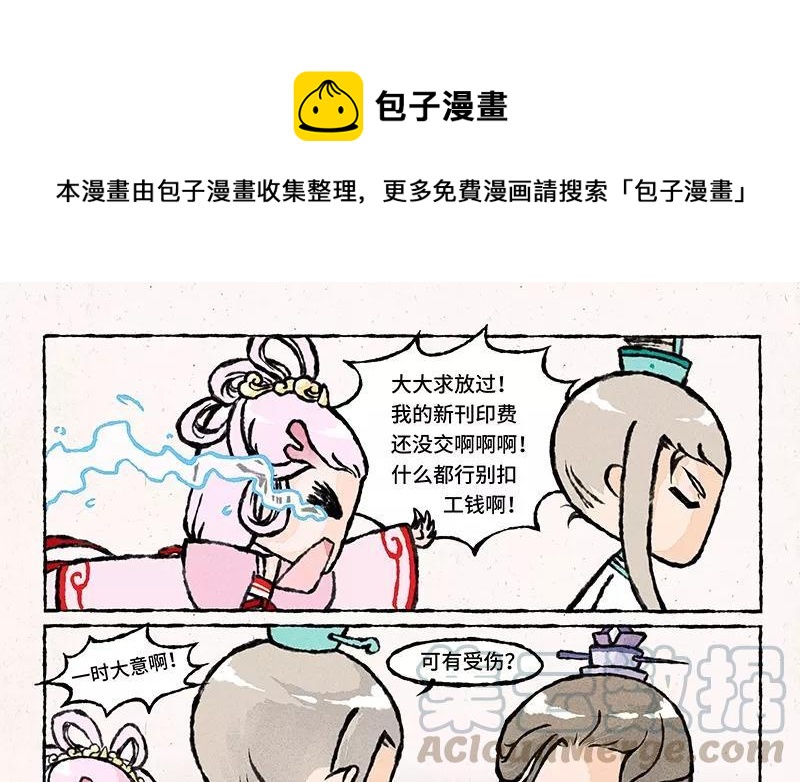 小王爷看开点韩漫全集-第30话 一时大意！无删减无遮挡章节图片 