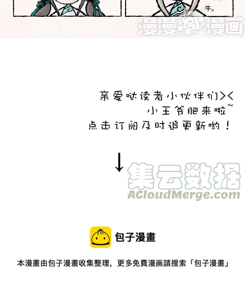 小王爷看开点韩漫全集-第31话 他喜欢你无删减无遮挡章节图片 