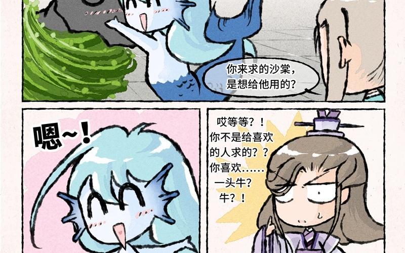 小王爷看开点韩漫全集-第32话 你喜欢一头牛？！无删减无遮挡章节图片 