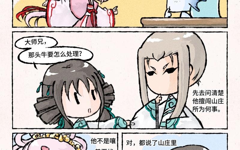 小王爷看开点韩漫全集-第32话 你喜欢一头牛？！无删减无遮挡章节图片 