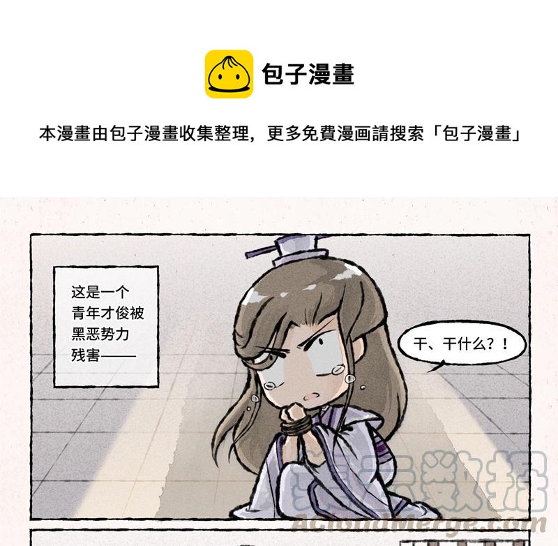 小王爷看开点韩漫全集-第33话 一个青年才俊的悲惨命运无删减无遮挡章节图片 