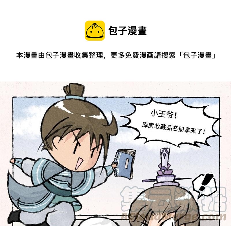 小王爷看开点韩漫全集-第34话 竟然被嫌弃了！无删减无遮挡章节图片 