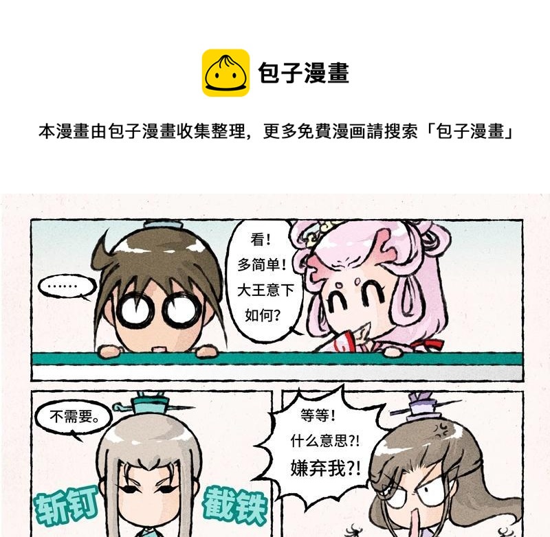 小王爷看开点韩漫全集-第34话 竟然被嫌弃了！无删减无遮挡章节图片 