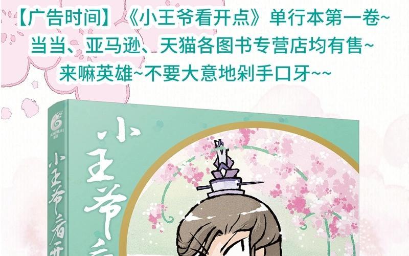 小王爷看开点韩漫全集-第34话 竟然被嫌弃了！无删减无遮挡章节图片 