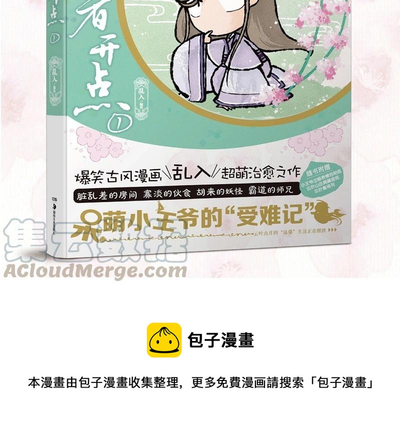 小王爷看开点韩漫全集-第34话 竟然被嫌弃了！无删减无遮挡章节图片 