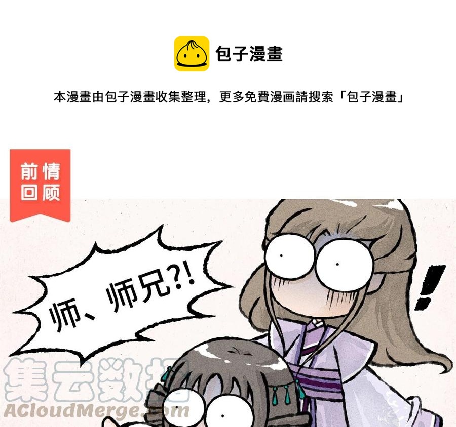 小王爷看开点韩漫全集-第39话 大师兄失忆了？！无删减无遮挡章节图片 