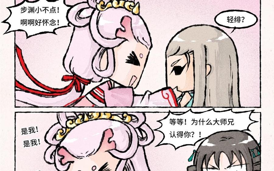 小王爷看开点韩漫全集-第39话 大师兄失忆了？！无删减无遮挡章节图片 
