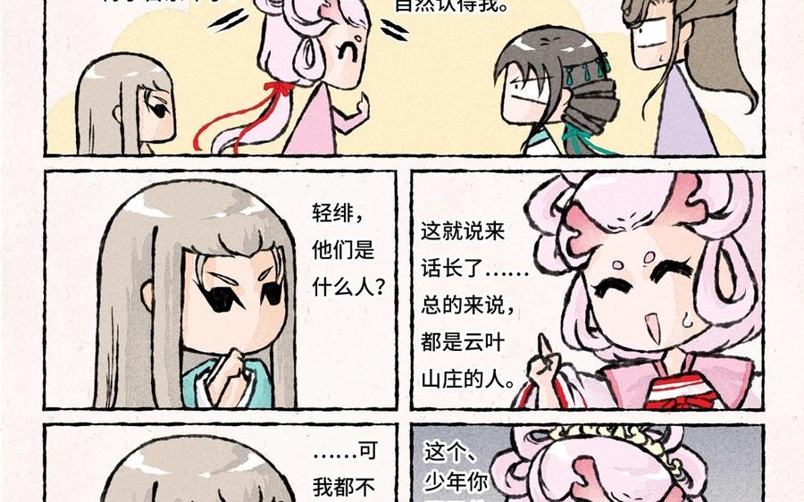 小王爷看开点韩漫全集-第39话 大师兄失忆了？！无删减无遮挡章节图片 