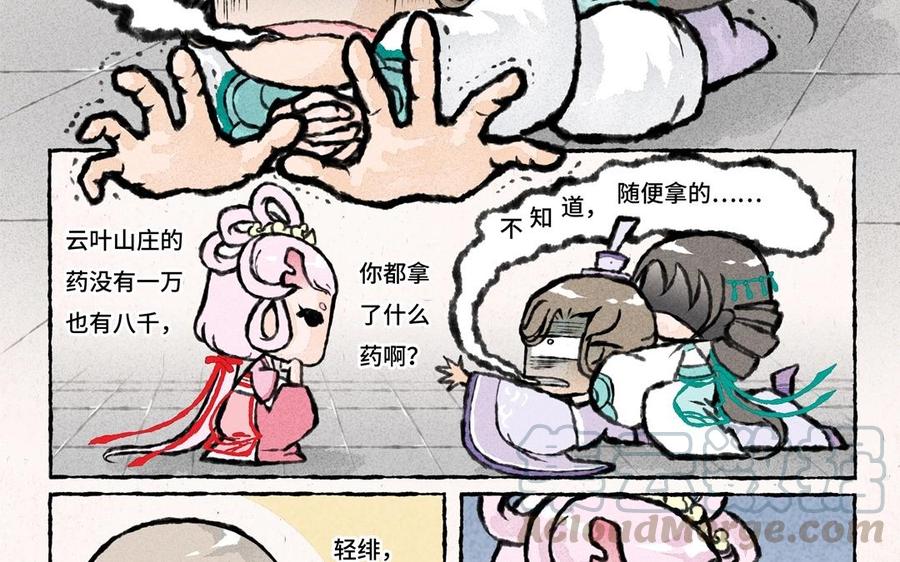 小王爷看开点韩漫全集-第39话 大师兄失忆了？！无删减无遮挡章节图片 