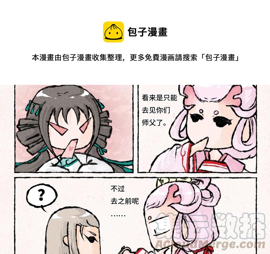小王爷看开点韩漫全集-第39话 大师兄失忆了？！无删减无遮挡章节图片 