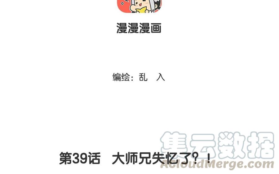 小王爷看开点韩漫全集-第39话 大师兄失忆了？！无删减无遮挡章节图片 
