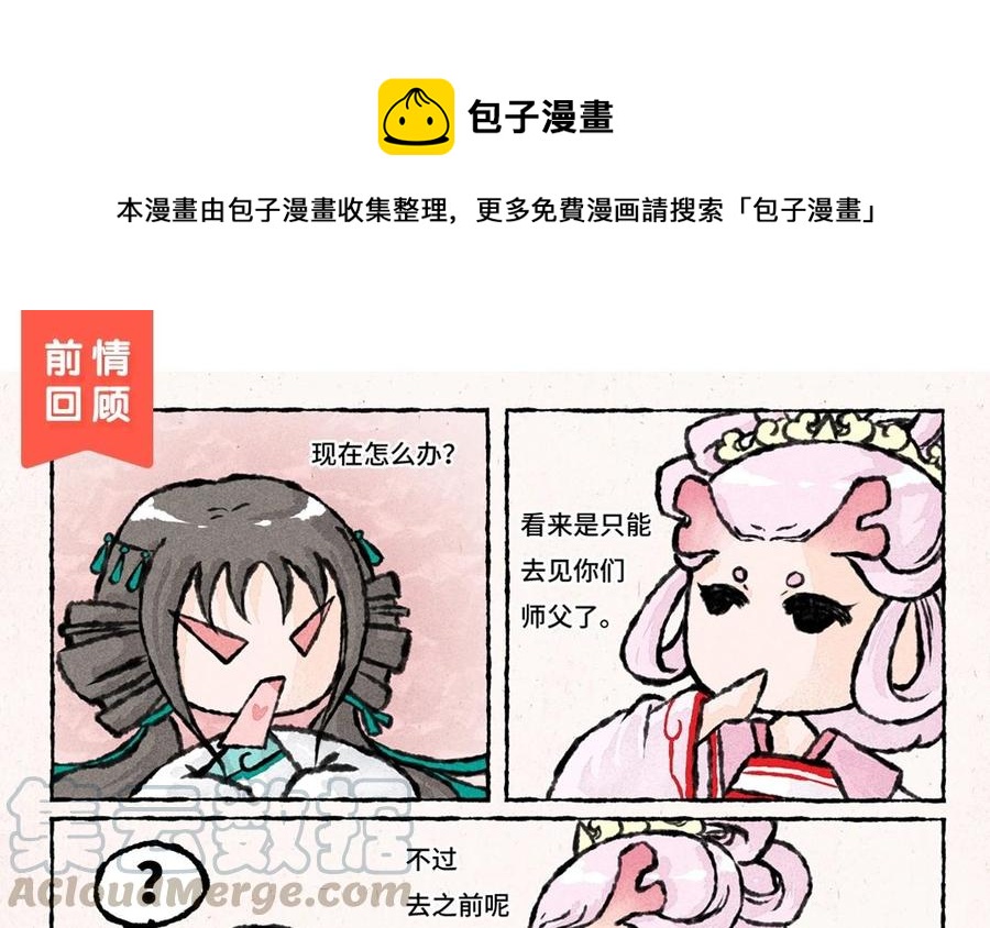 小王爷看开点韩漫全集-第40话 开启新旅程！无删减无遮挡章节图片 