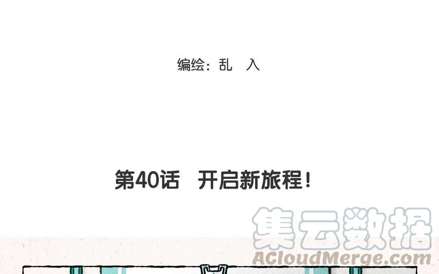 小王爷看开点韩漫全集-第40话 开启新旅程！无删减无遮挡章节图片 