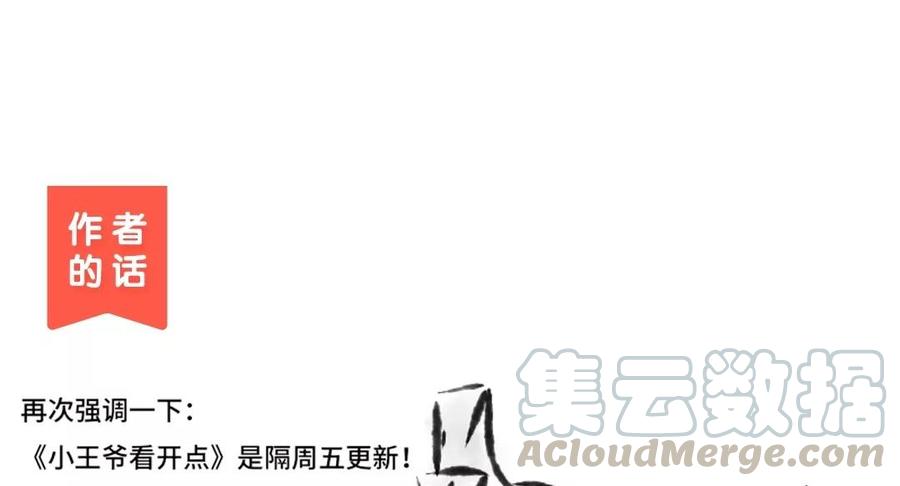 小王爷看开点韩漫全集-第41话 事儿逼大师兄上线无删减无遮挡章节图片 