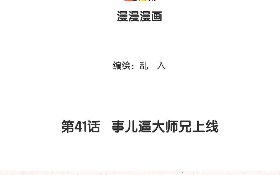 小王爷看开点韩漫全集-第41话 事儿逼大师兄上线无删减无遮挡章节图片 