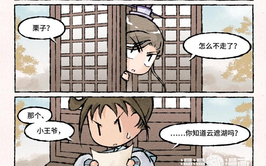 小王爷看开点韩漫全集-第41话 事儿逼大师兄上线无删减无遮挡章节图片 