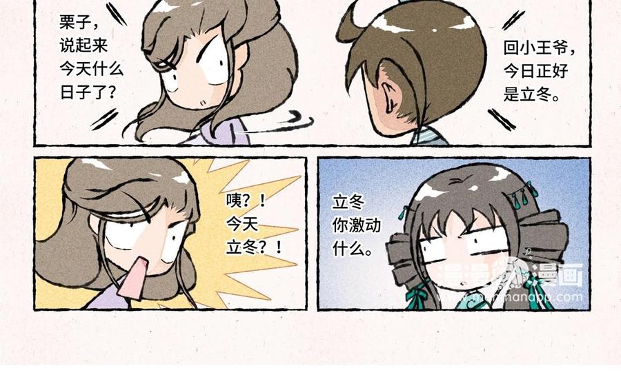 小王爷看开点韩漫全集-第43话 救救小王爷吧！无删减无遮挡章节图片 