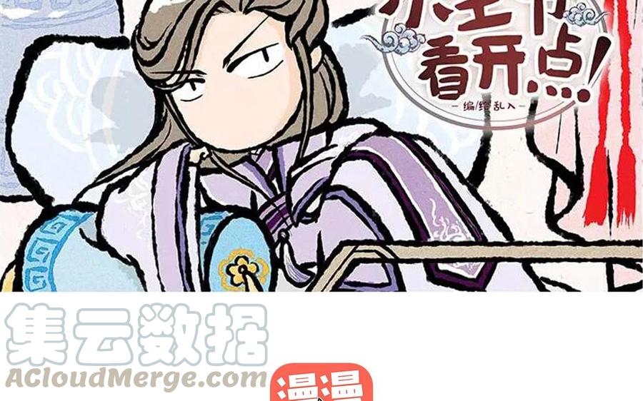 小王爷看开点韩漫全集-第43话 救救小王爷吧！无删减无遮挡章节图片 