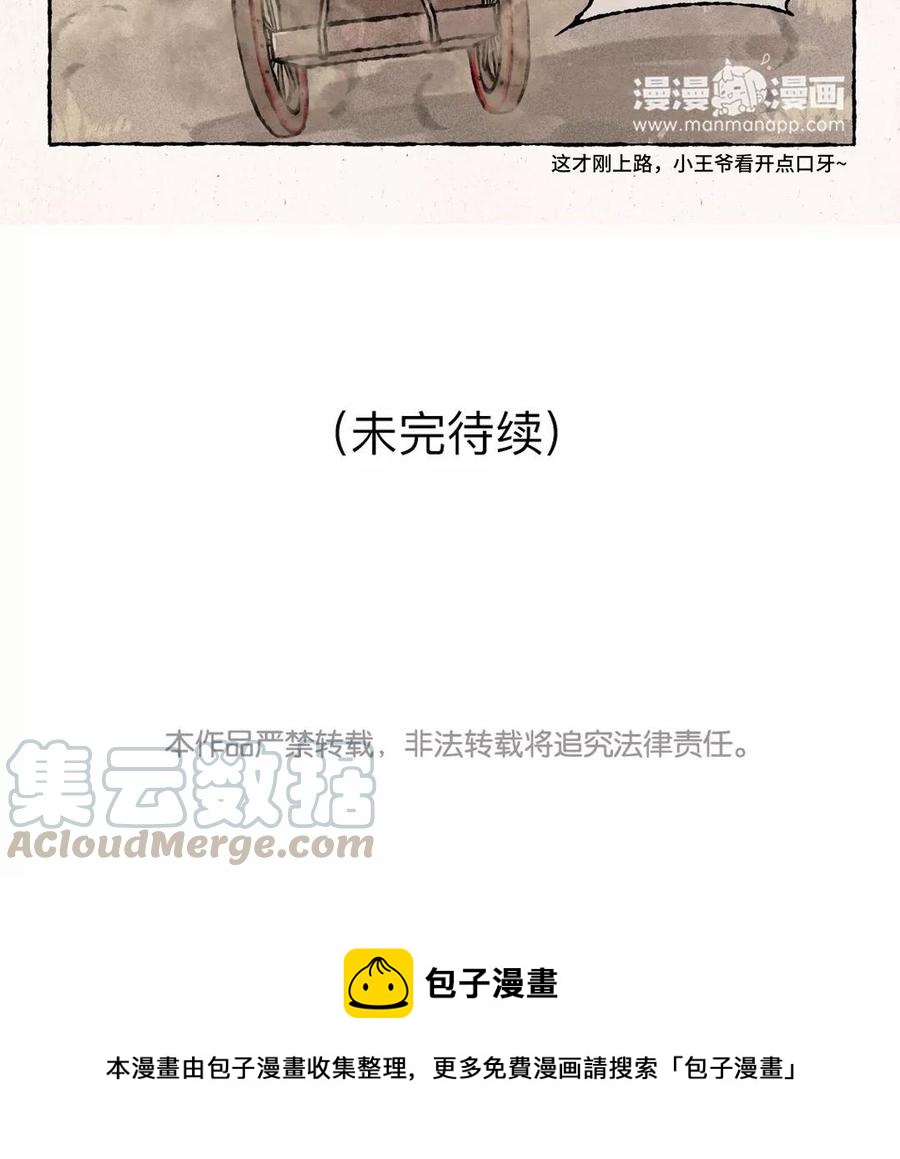 小王爷看开点韩漫全集-第43话 救救小王爷吧！无删减无遮挡章节图片 