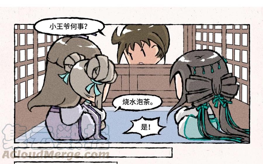 小王爷看开点韩漫全集-第43话 救救小王爷吧！无删减无遮挡章节图片 