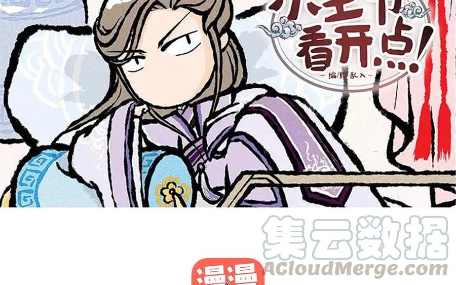 小王爷看开点韩漫全集-第44话 要抱抱无删减无遮挡章节图片 