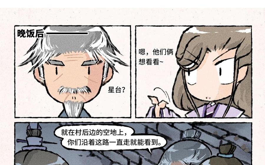 小王爷看开点韩漫全集-第45话 农舍借住无删减无遮挡章节图片 
