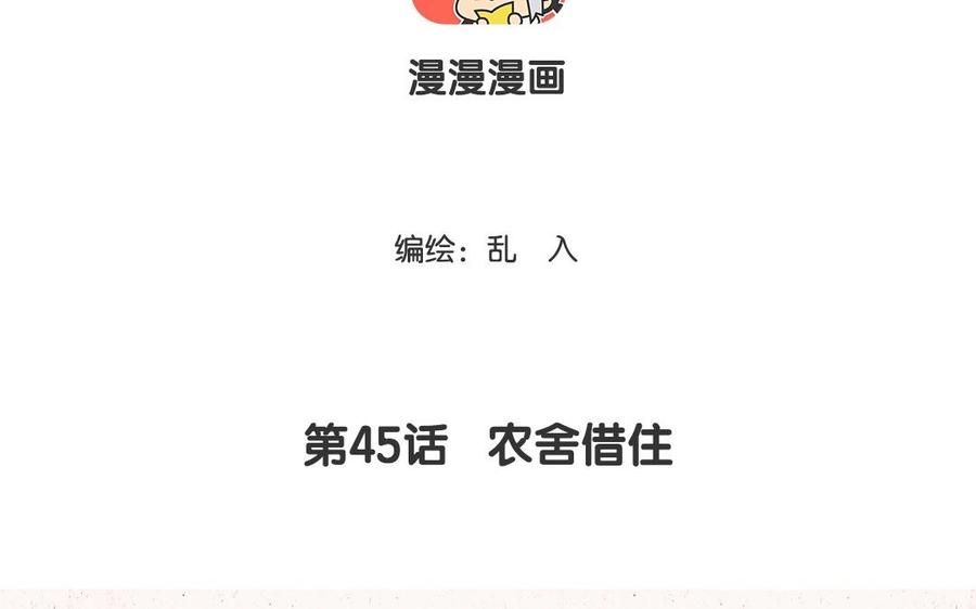 小王爷看开点韩漫全集-第45话 农舍借住无删减无遮挡章节图片 