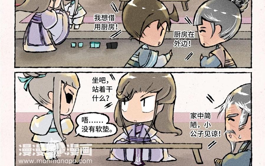 小王爷看开点韩漫全集-第45话 农舍借住无删减无遮挡章节图片 