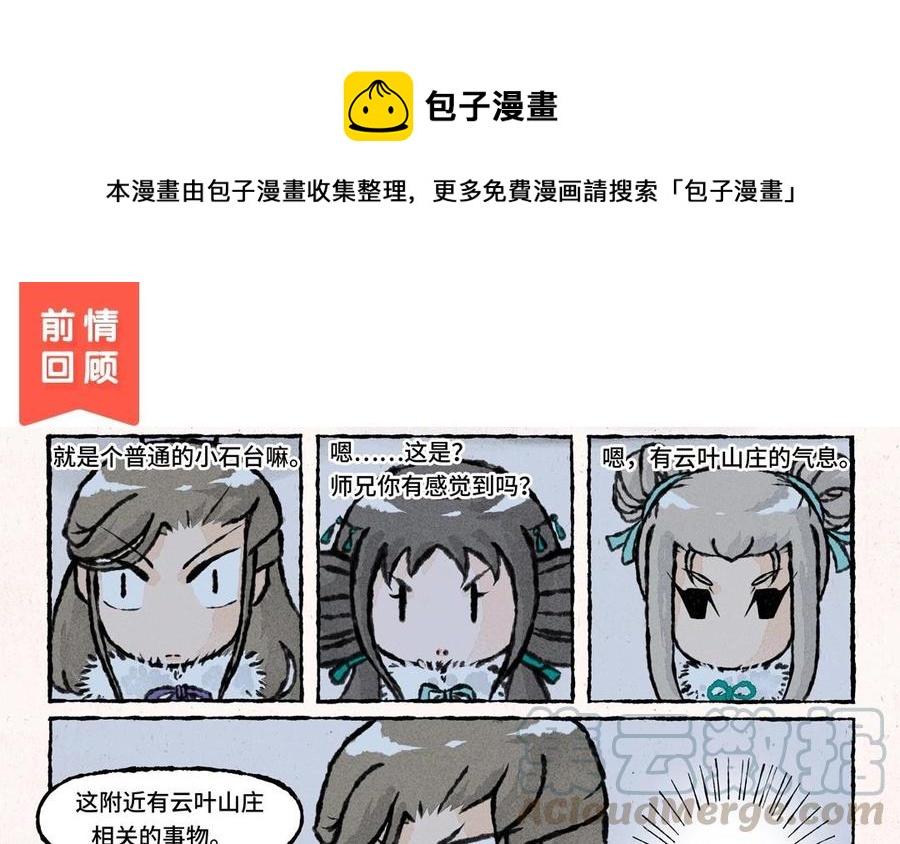 小王爷看开点韩漫全集-第46话 绿色的妖怪！无删减无遮挡章节图片 