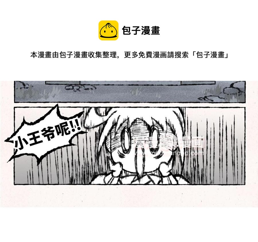 小王爷看开点韩漫全集-第46话 绿色的妖怪！无删减无遮挡章节图片 