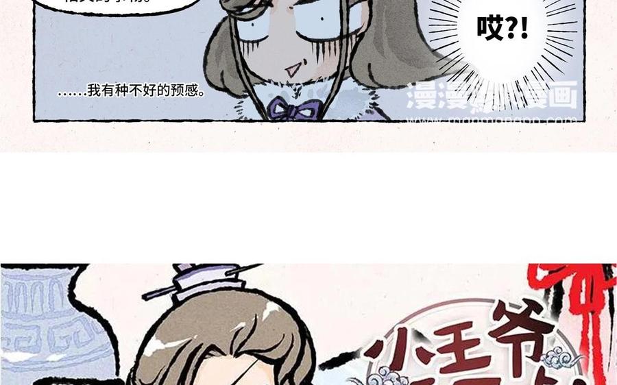 小王爷看开点韩漫全集-第46话 绿色的妖怪！无删减无遮挡章节图片 