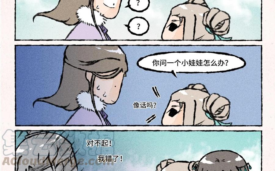 小王爷看开点韩漫全集-第46话 绿色的妖怪！无删减无遮挡章节图片 