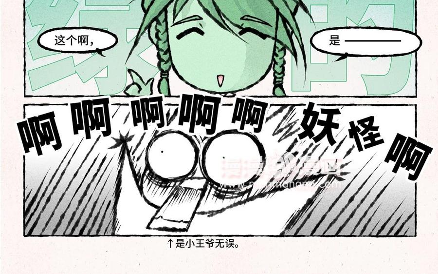 小王爷看开点韩漫全集-第46话 绿色的妖怪！无删减无遮挡章节图片 