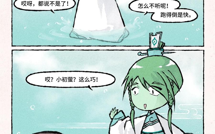 小王爷看开点韩漫全集-第46话 绿色的妖怪！无删减无遮挡章节图片 
