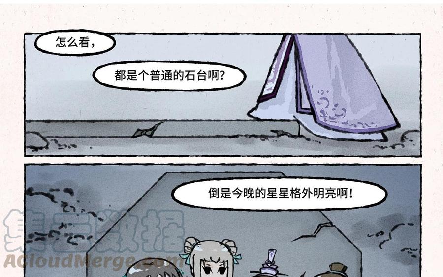 小王爷看开点韩漫全集-第46话 绿色的妖怪！无删减无遮挡章节图片 