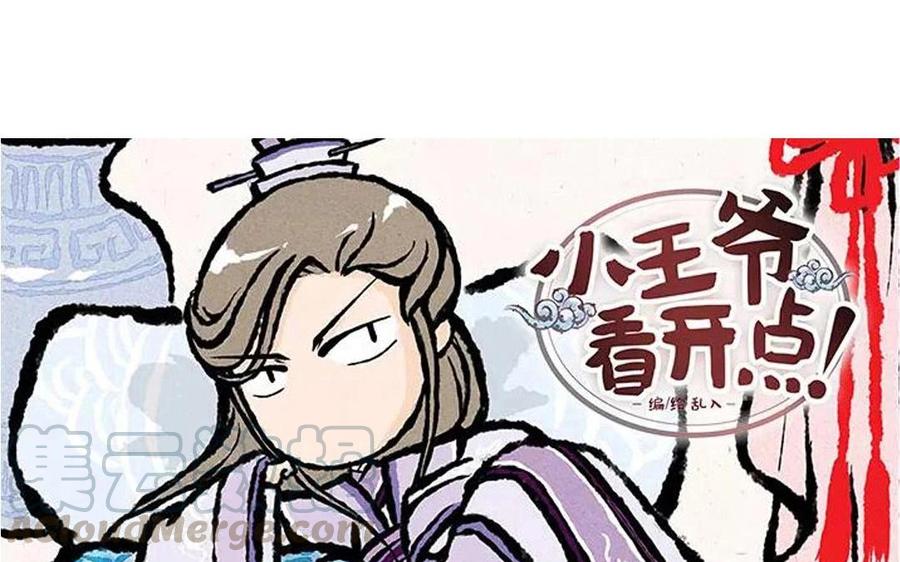 小王爷看开点韩漫全集-第47话 欢迎回来！无删减无遮挡章节图片 