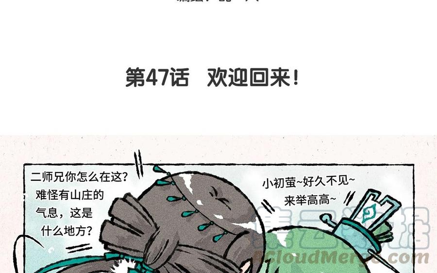 小王爷看开点韩漫全集-第47话 欢迎回来！无删减无遮挡章节图片 