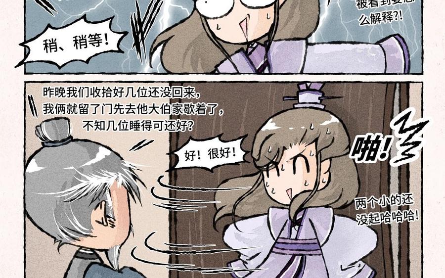 小王爷看开点韩漫全集-第48话 走了走了！无删减无遮挡章节图片 