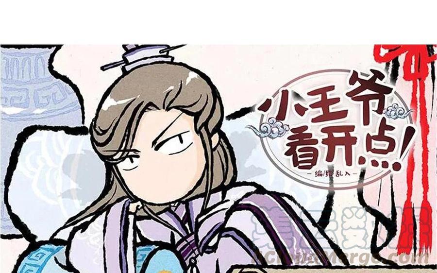 小王爷看开点韩漫全集-第48话 走了走了！无删减无遮挡章节图片 
